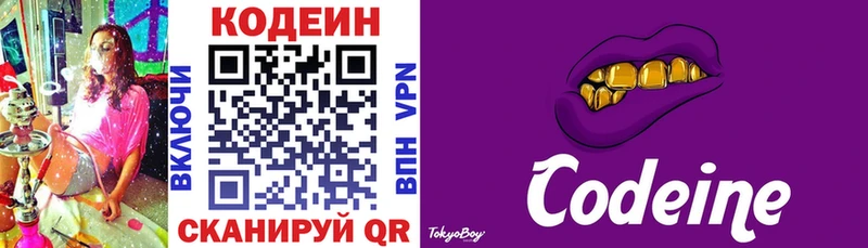 Codein напиток Lean (лин)  Черепаново 